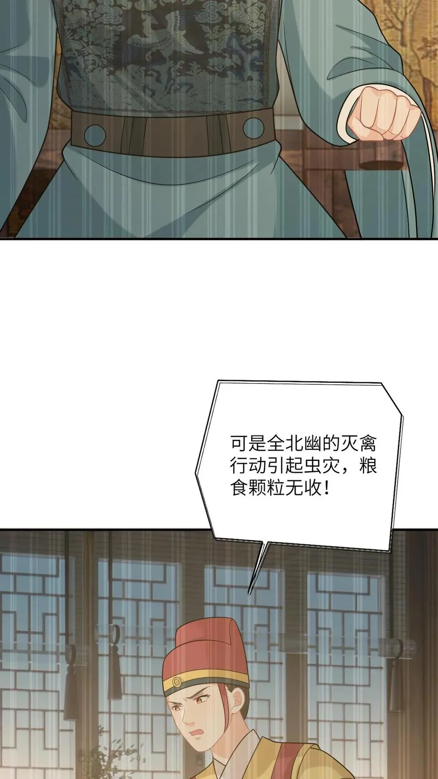 第121话 出发去炎州 第28页