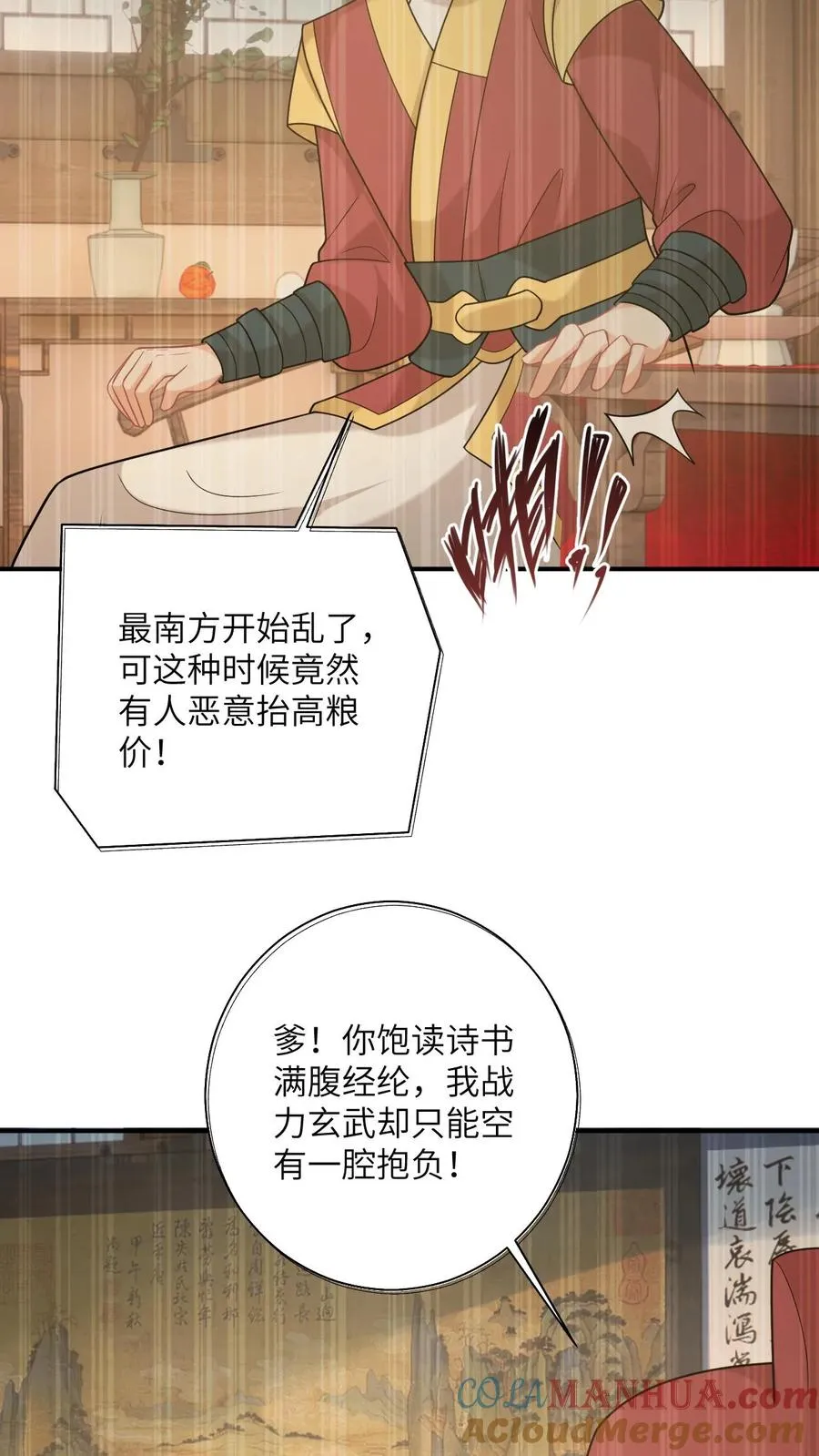 第121话 出发去炎州 第29页