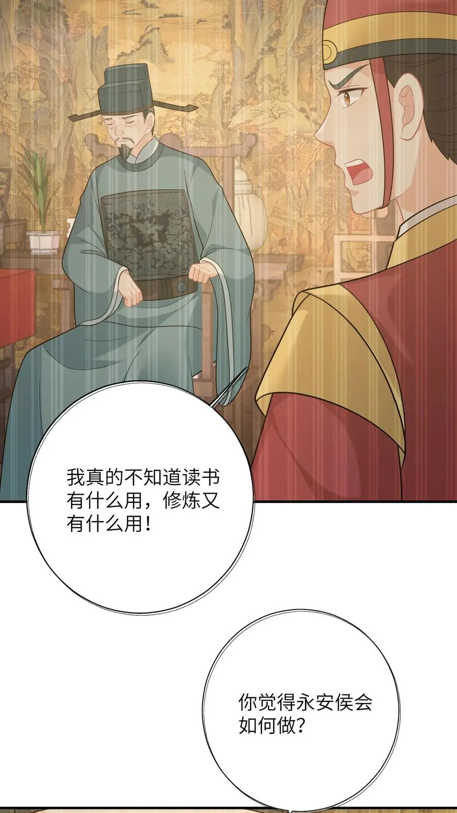 第121话 出发去炎州 第30页