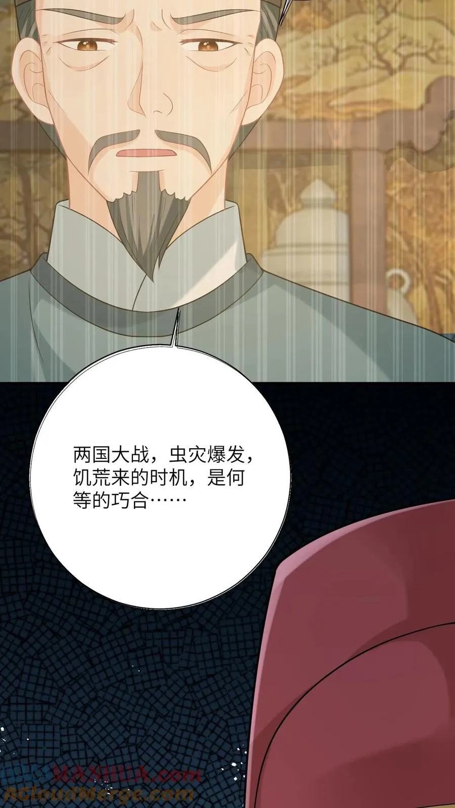 第121话 出发去炎州 第31页