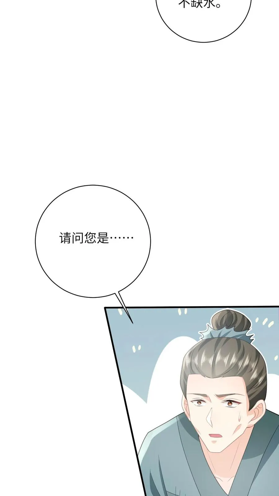 第122话 哪来的老六？ 第12页