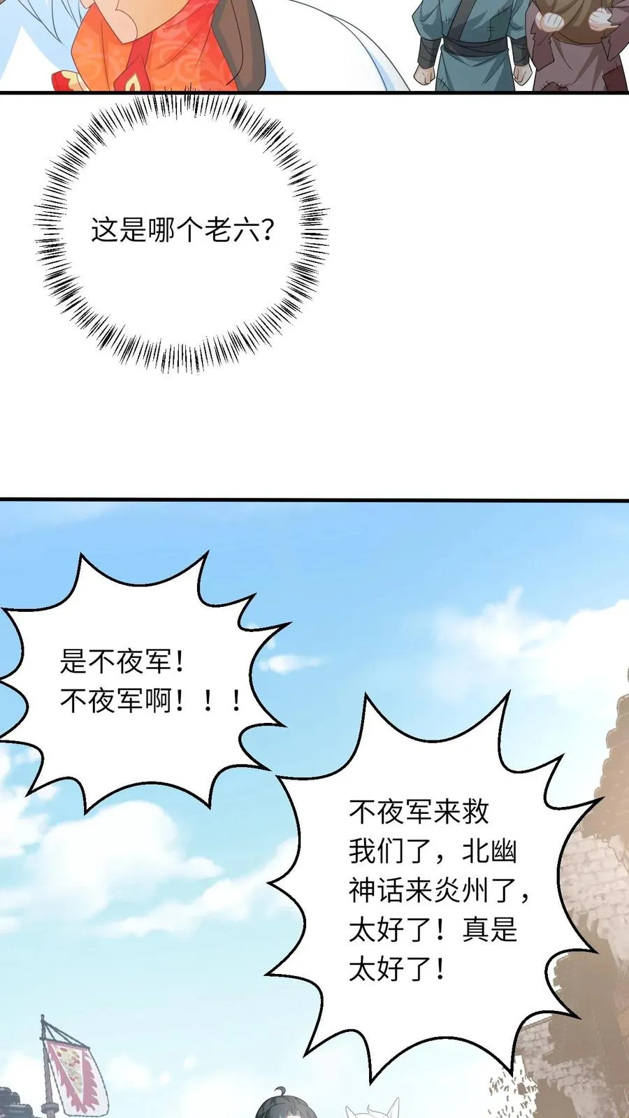 第122话 哪来的老六？ 第16页