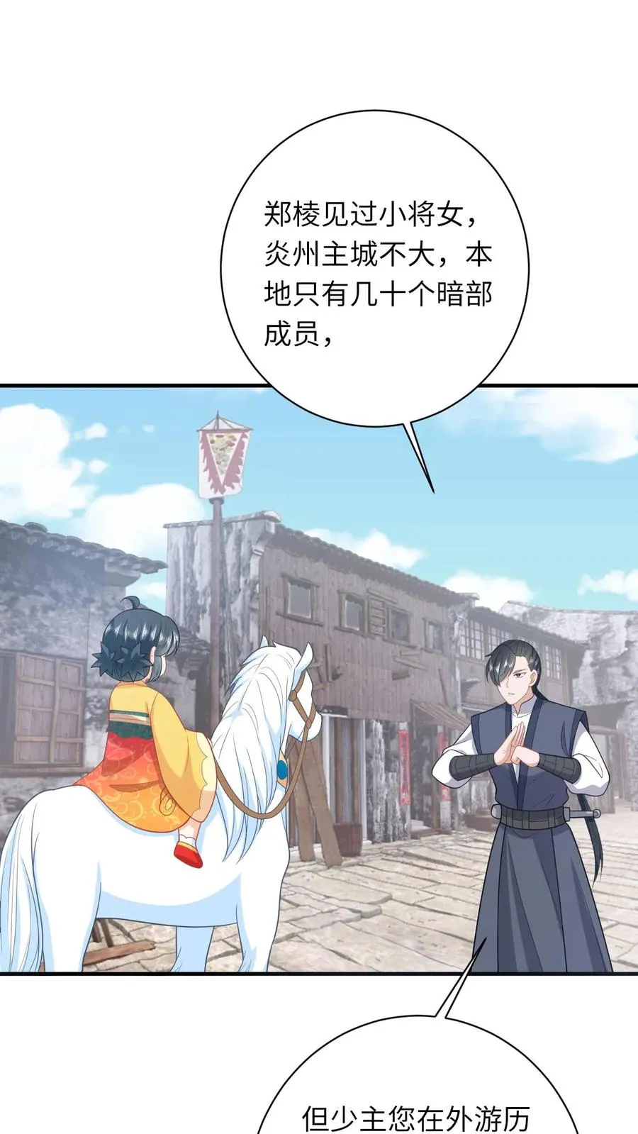 第123话 来者不善 第2页