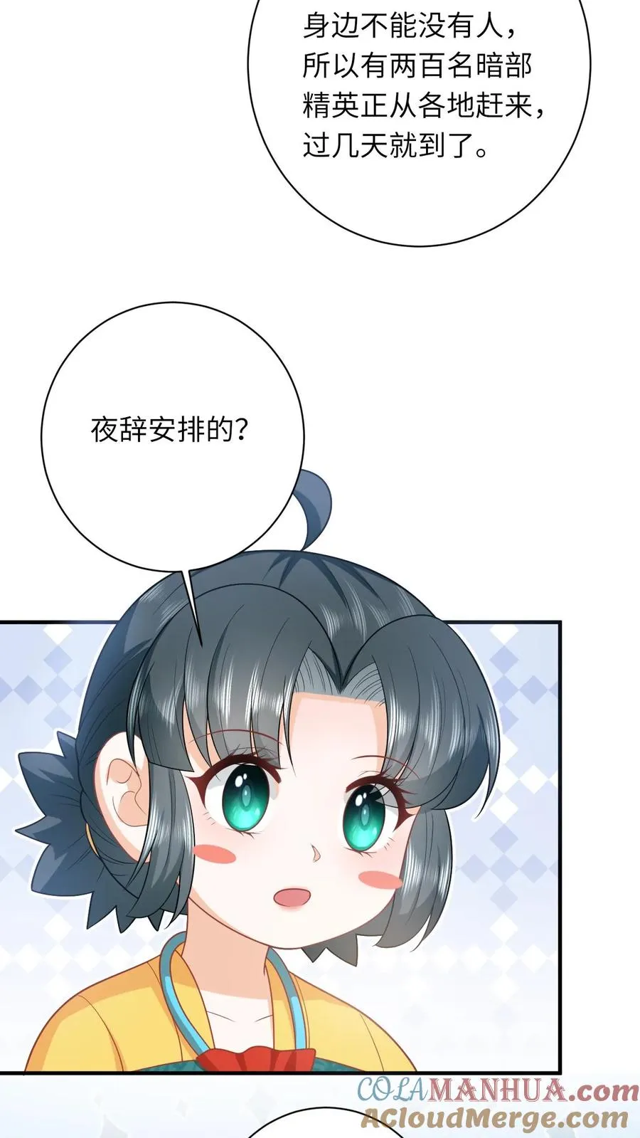 第123话 来者不善 第3页