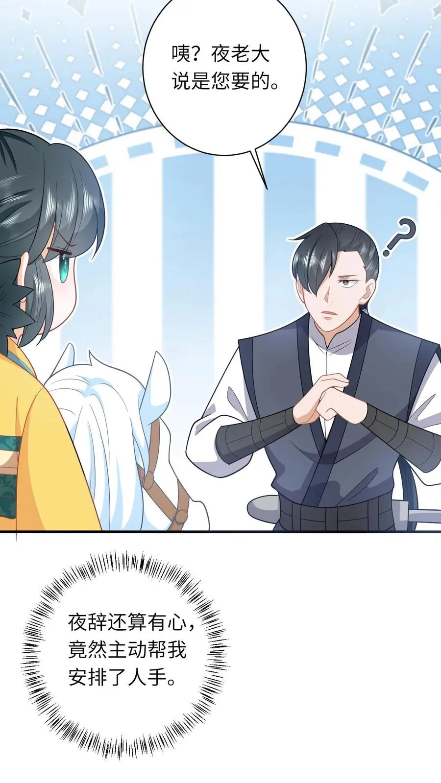 第123话 来者不善 第4页