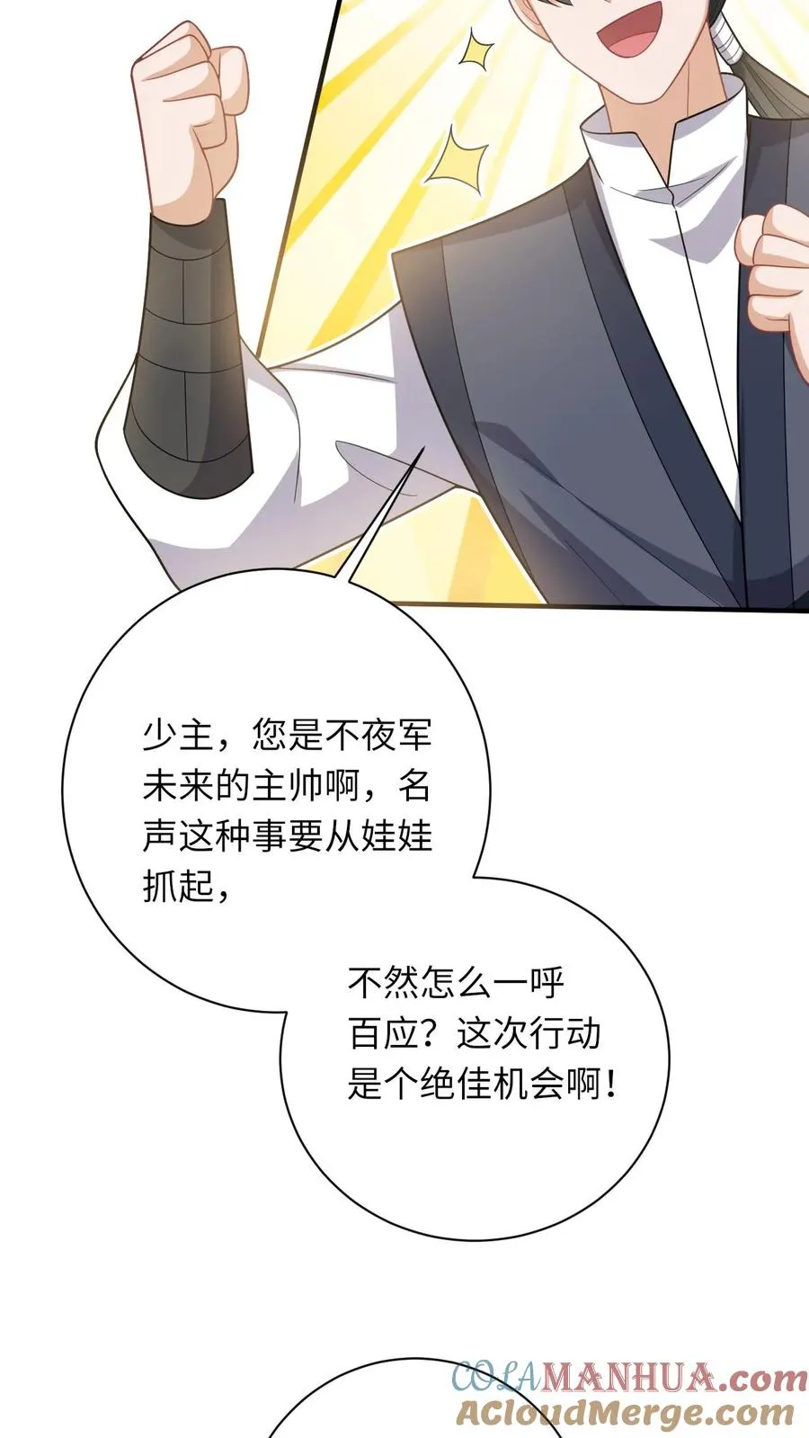 第123话 来者不善 第7页
