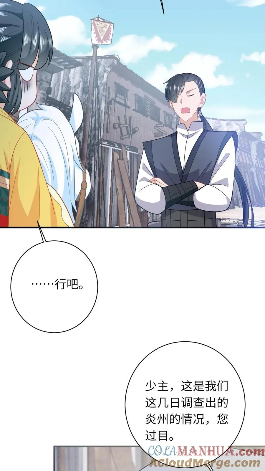 第123话 来者不善 第9页