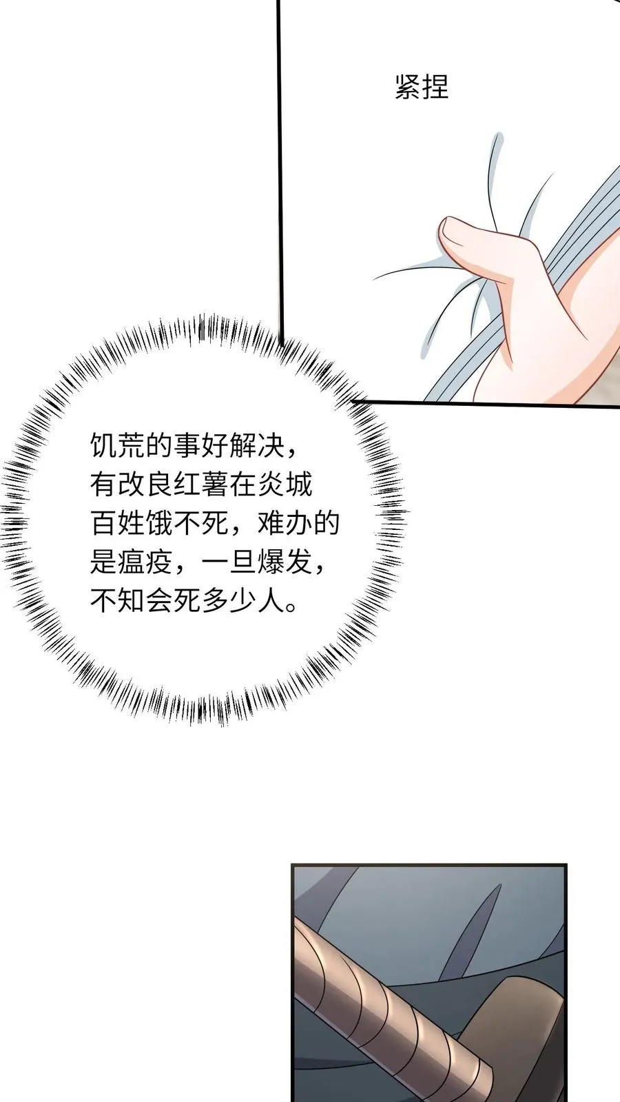 第123话 来者不善 第16页