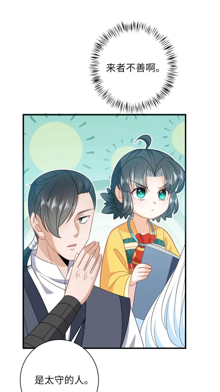 第123话 来者不善 第18页
