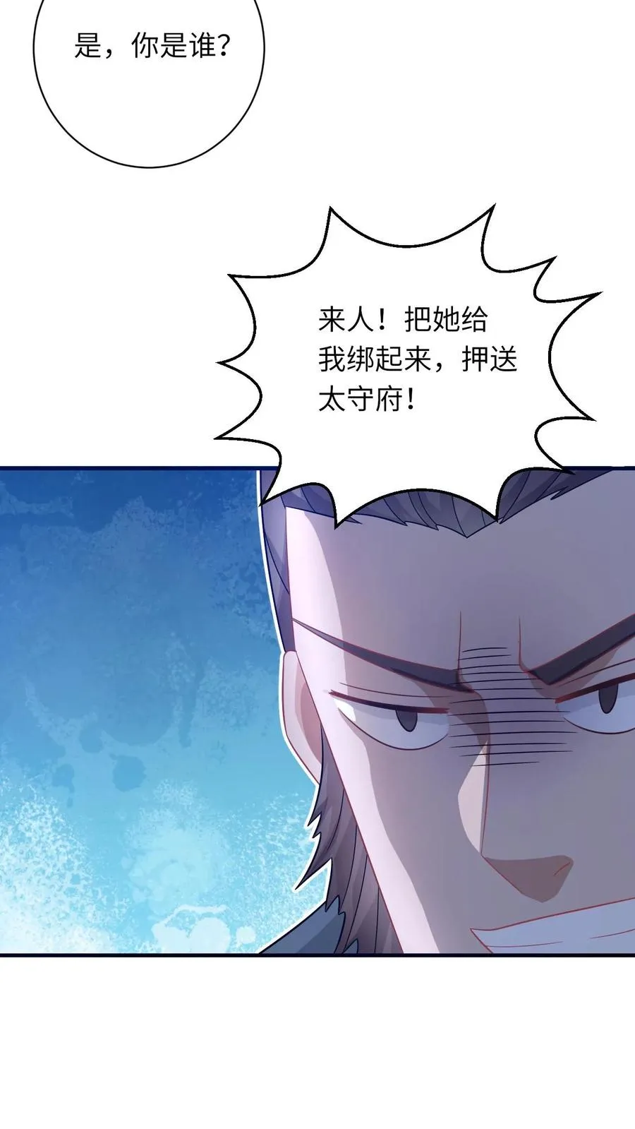 第123话 来者不善 第20页