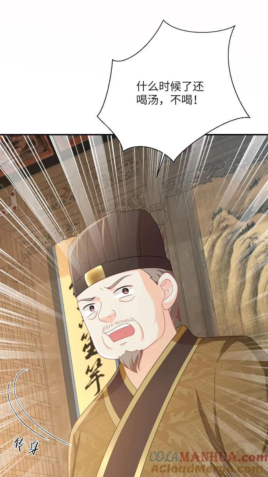 第124话 坏人好事可太爽了 第5页