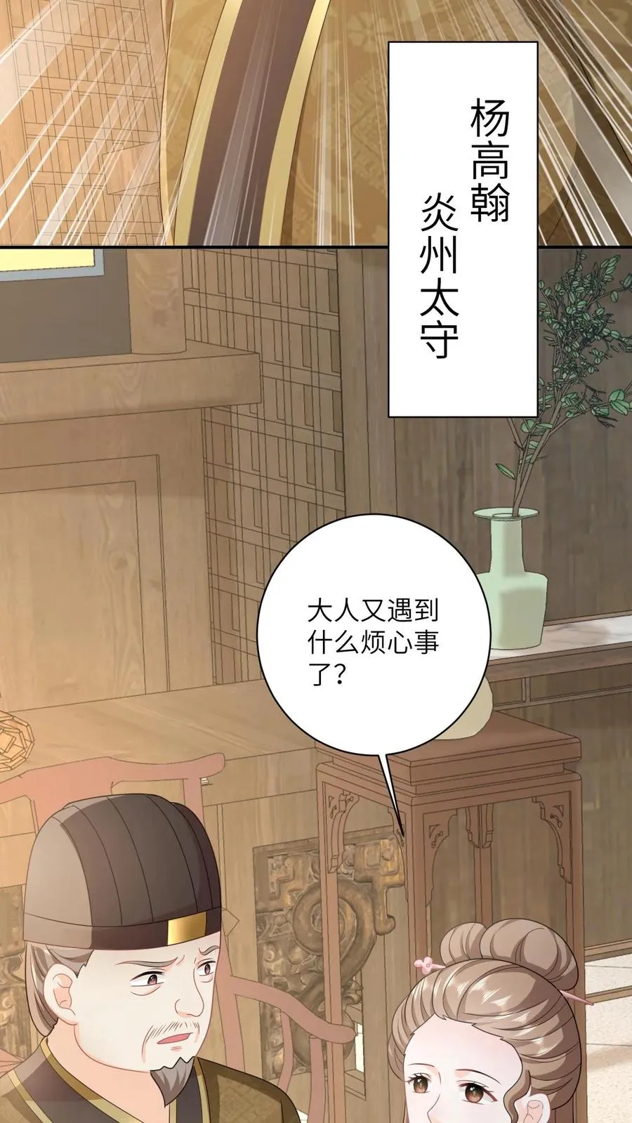 第124话 坏人好事可太爽了 第6页