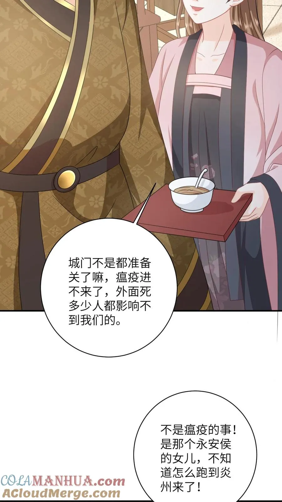 第124话 坏人好事可太爽了 第7页