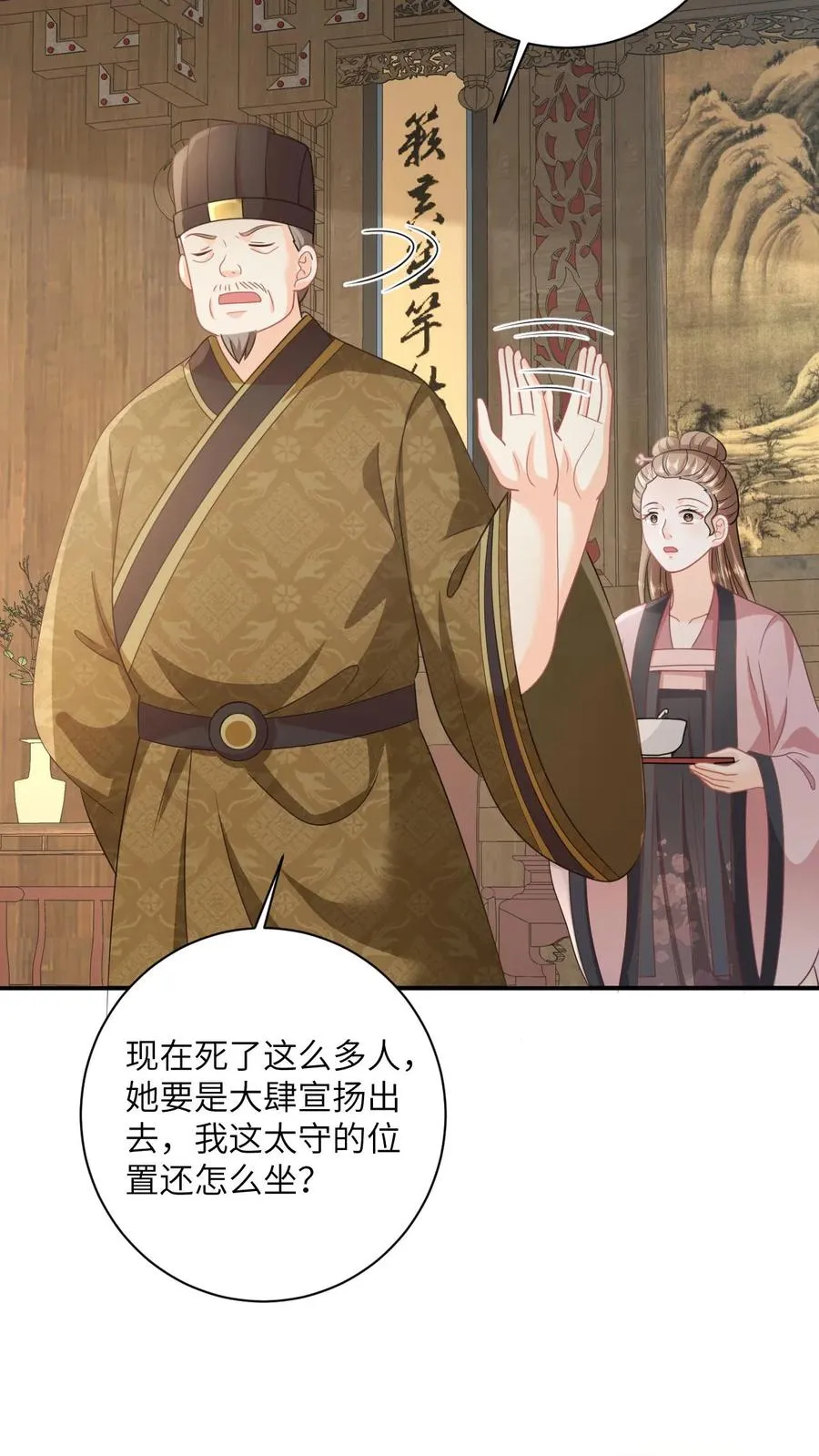 第124话 坏人好事可太爽了 第8页