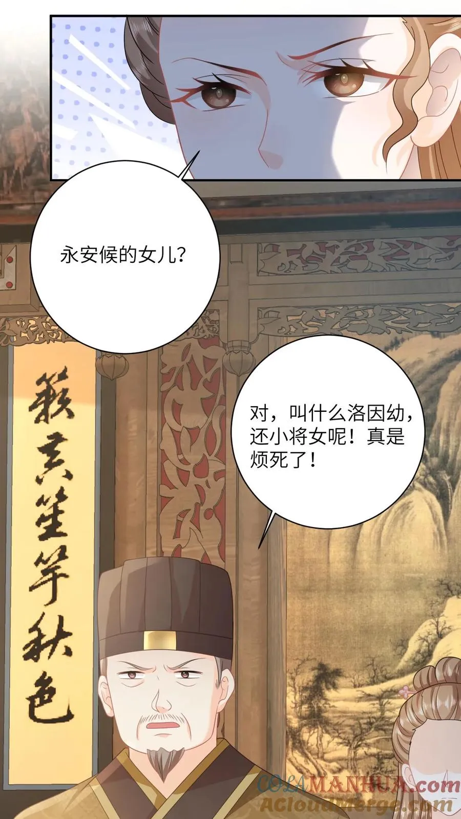 第124话 坏人好事可太爽了 第9页