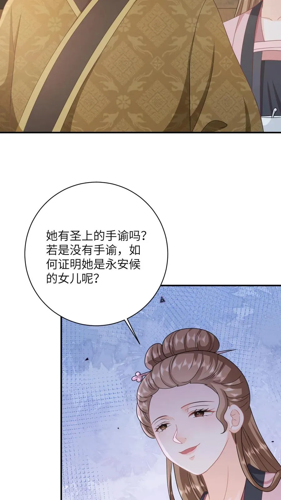 第124话 坏人好事可太爽了 第10页