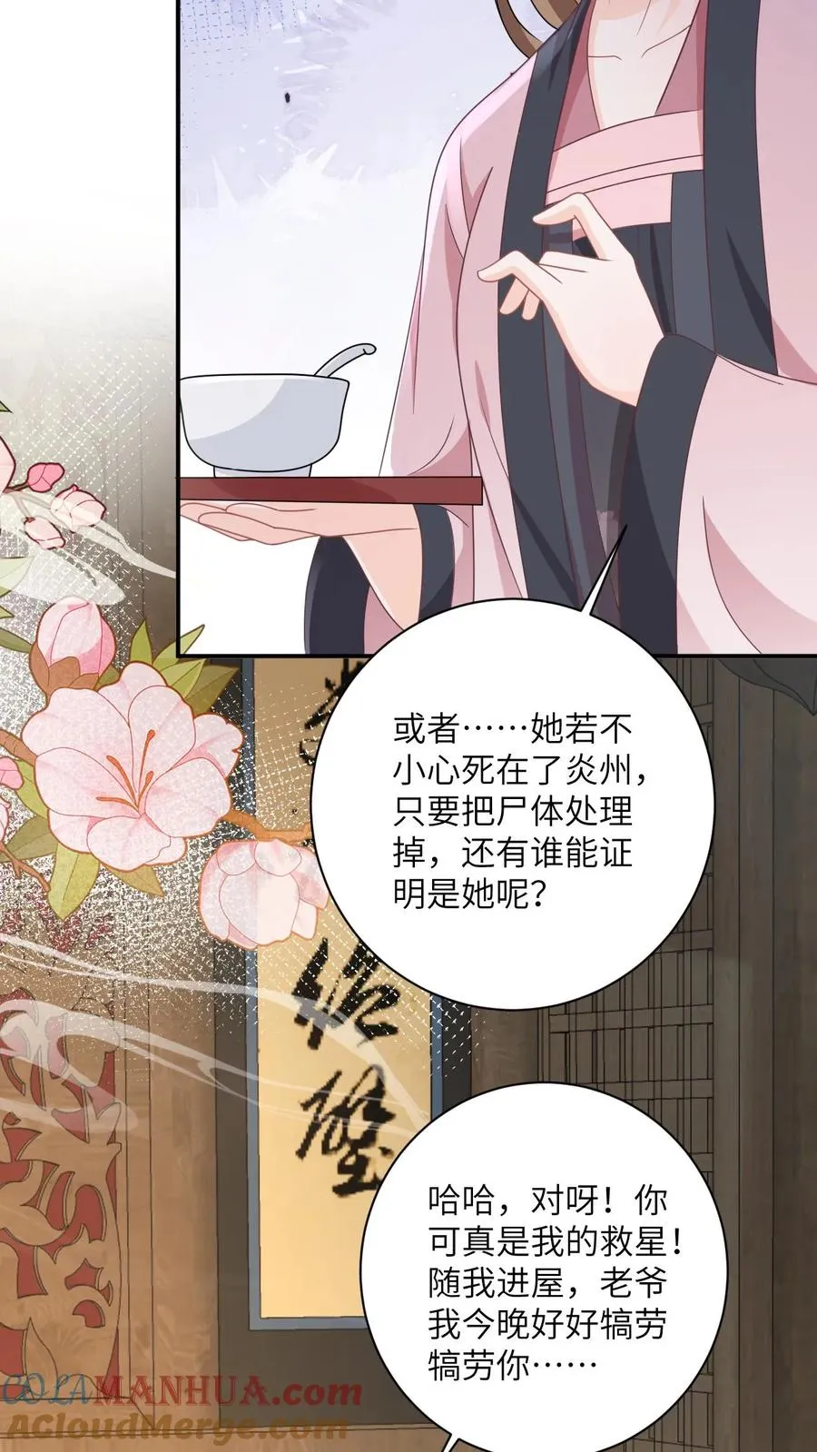 第124话 坏人好事可太爽了 第11页