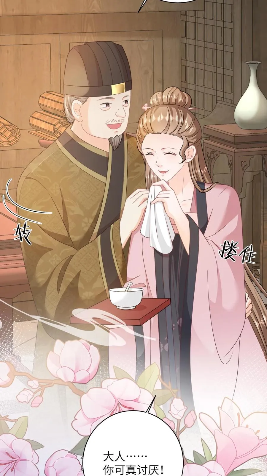 第124话 坏人好事可太爽了 第12页