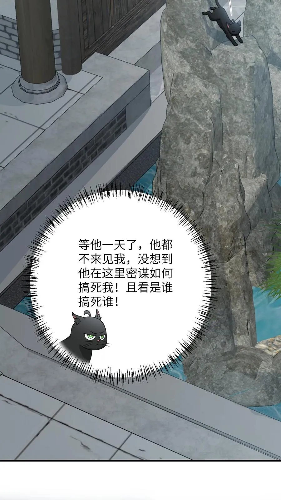 第124话 坏人好事可太爽了 第14页