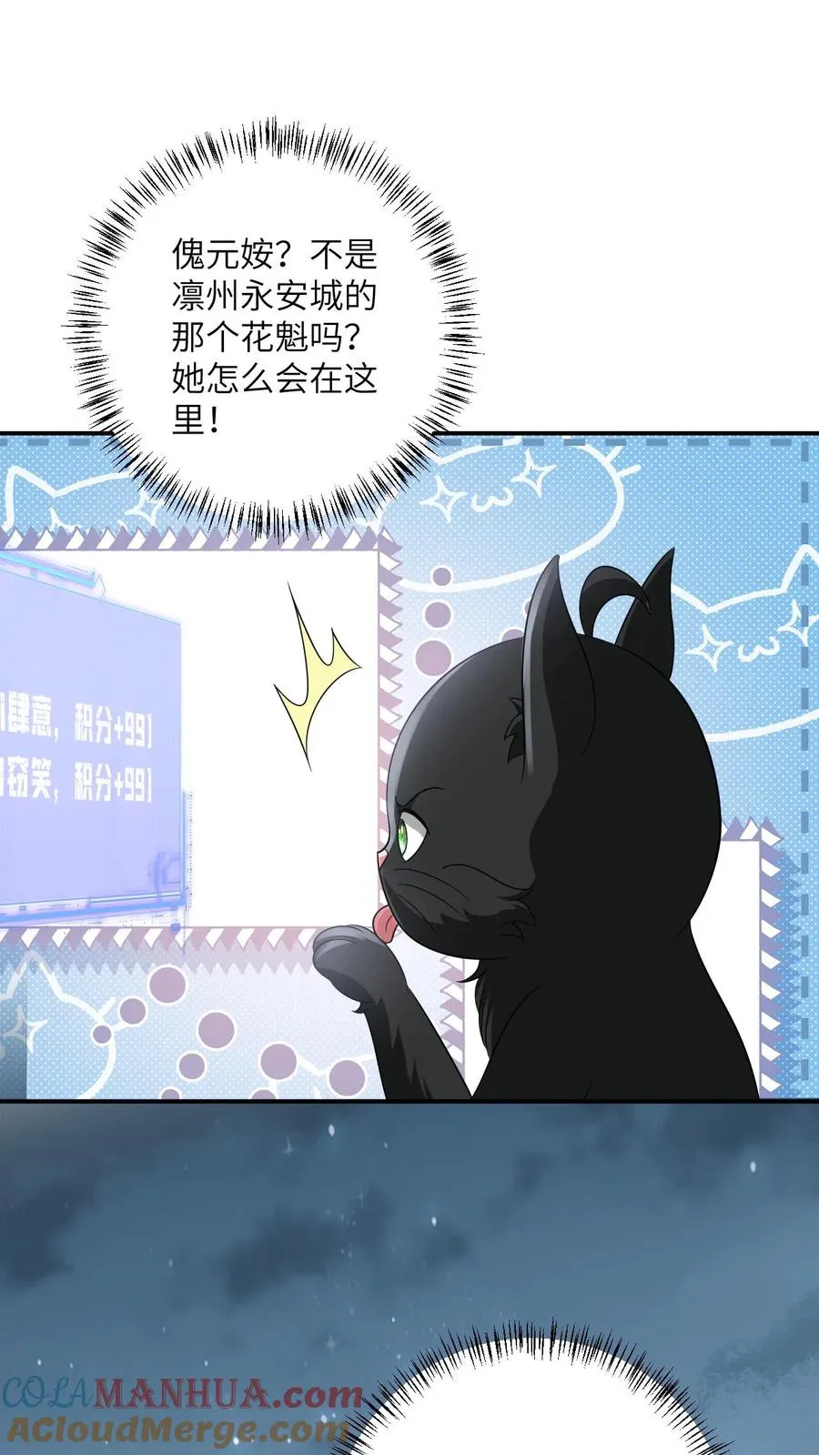 第124话 坏人好事可太爽了 第17页