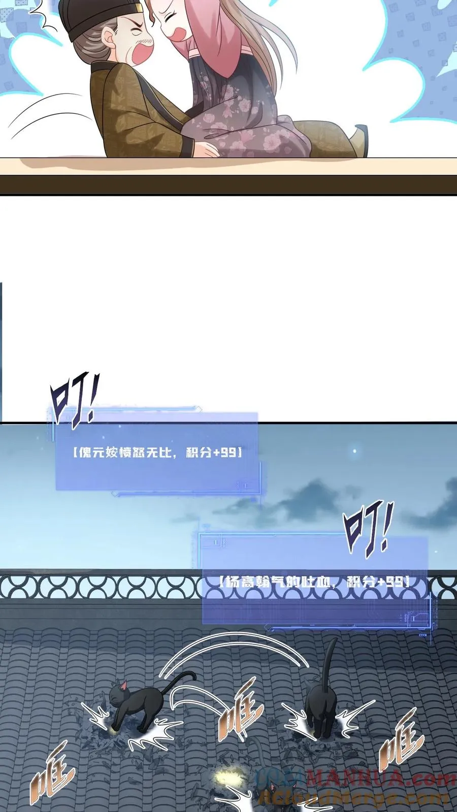 第124话 坏人好事可太爽了 第25页
