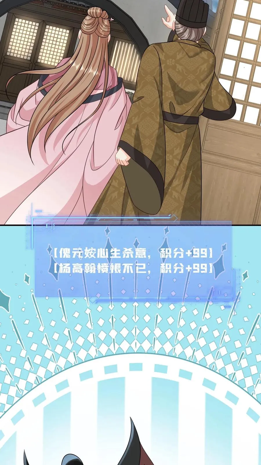 第124话 坏人好事可太爽了 第28页