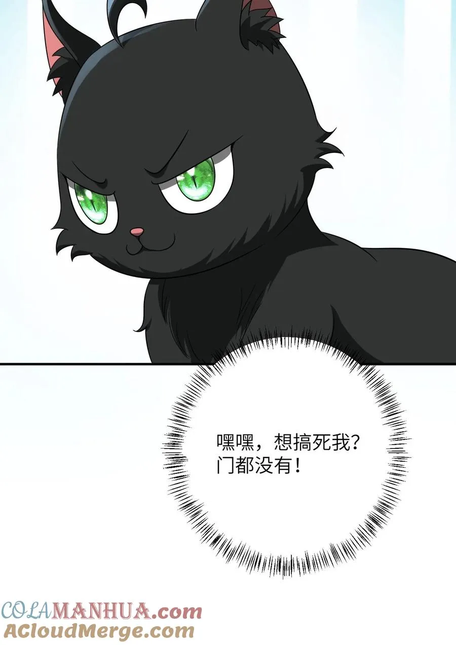 第124话 坏人好事可太爽了 第29页
