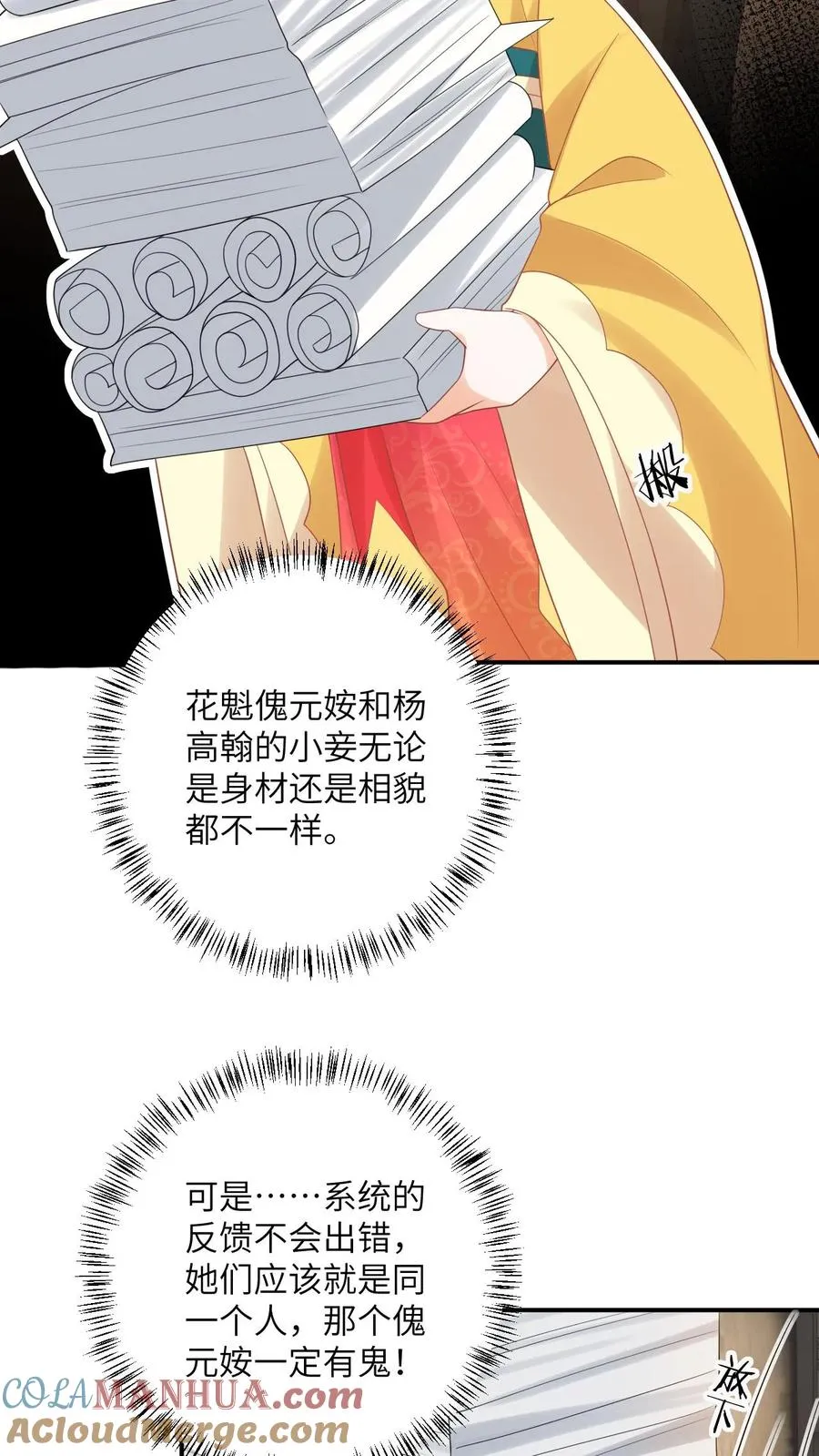 第125话 这就是民心 第3页
