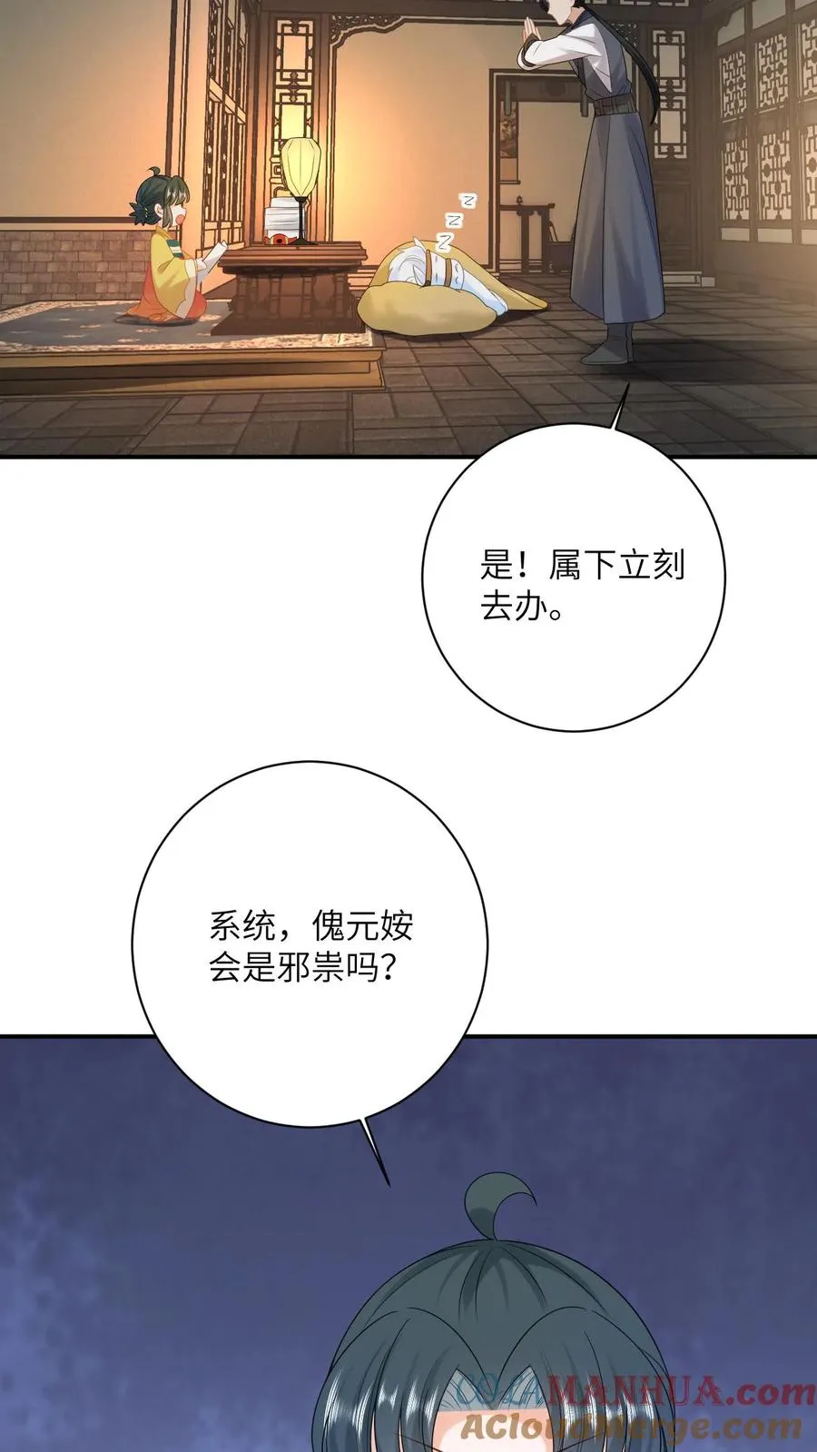 第125话 这就是民心 第9页