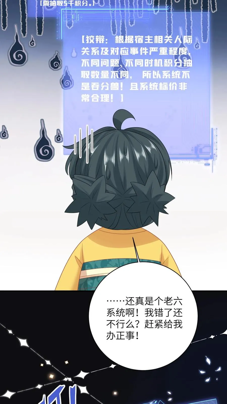 第125话 这就是民心 第12页