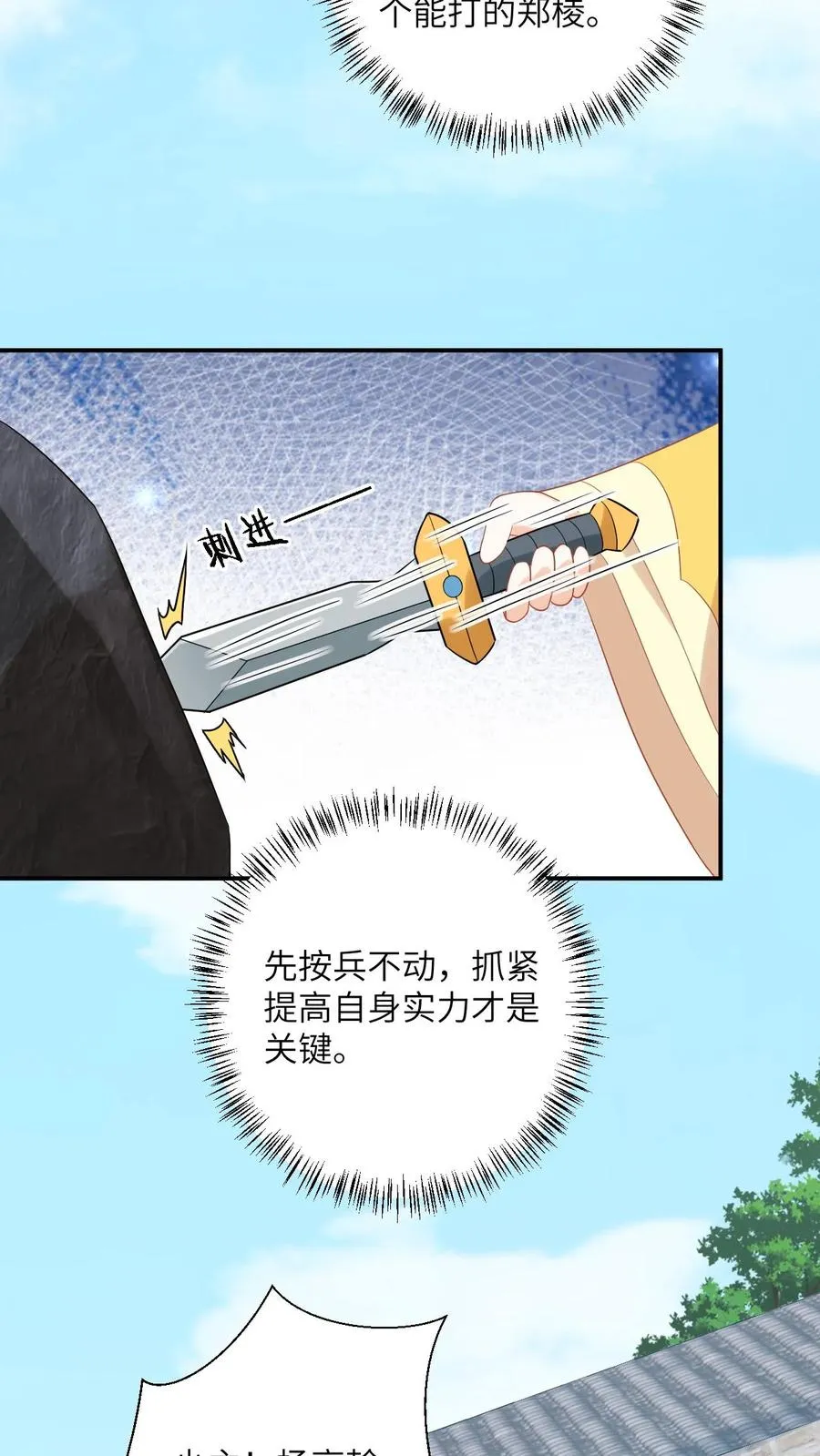 第125话 这就是民心 第16页