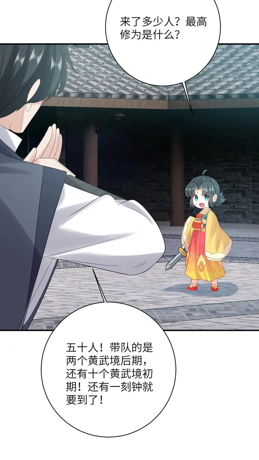 第125话 这就是民心 第18页