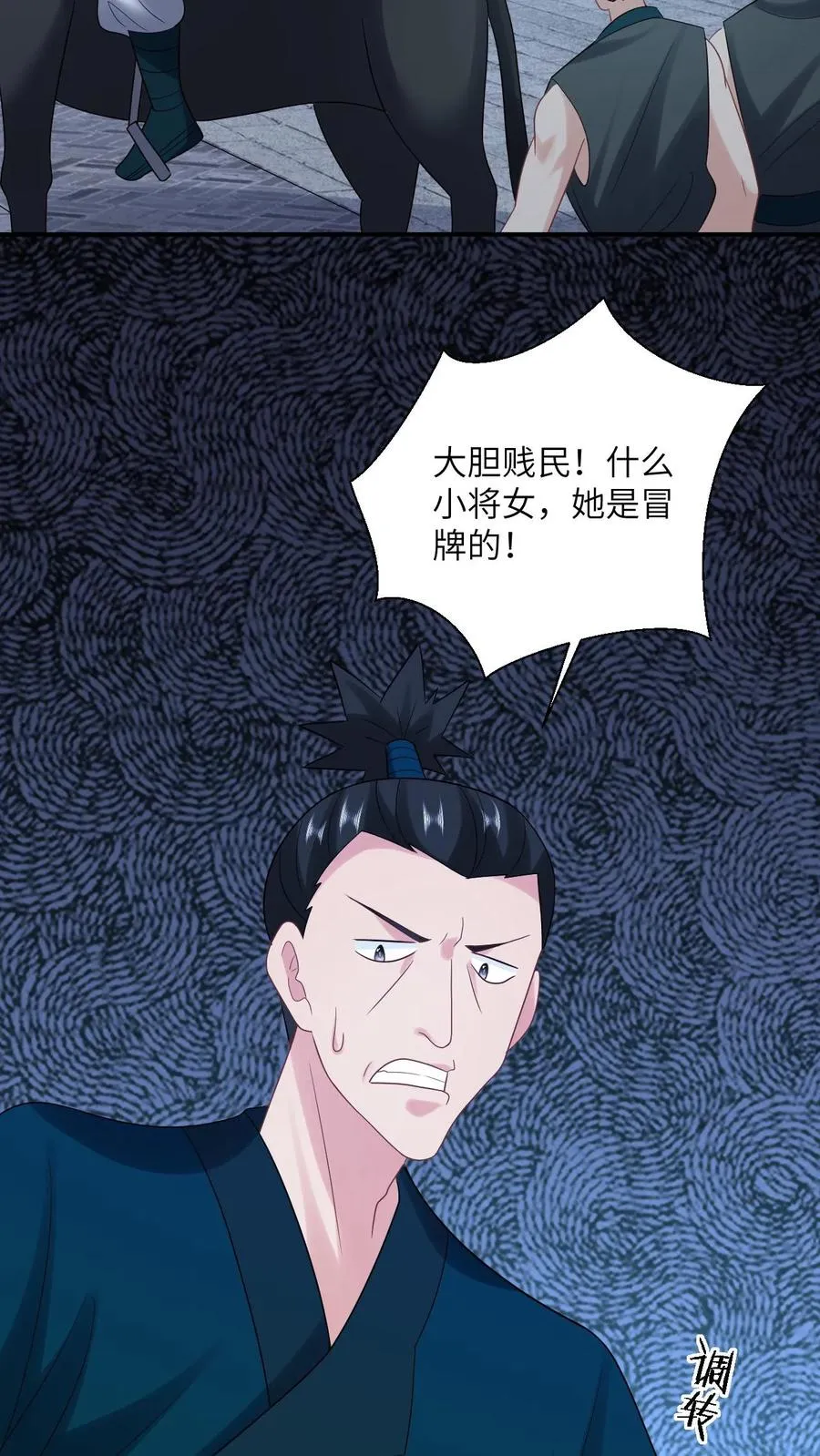 第125话 这就是民心 第26页