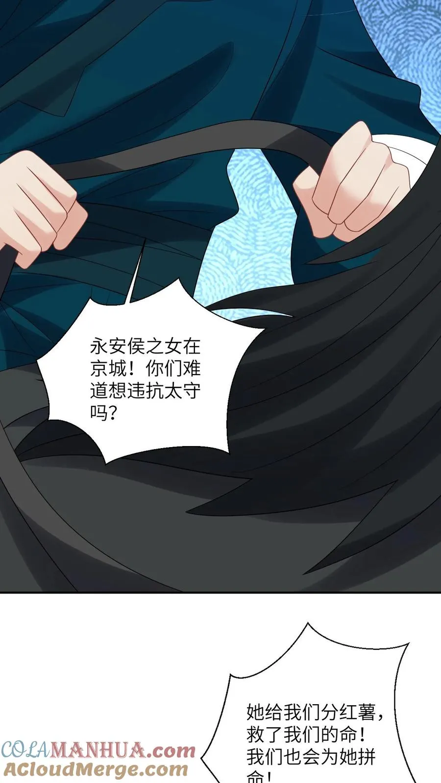 第125话 这就是民心 第27页