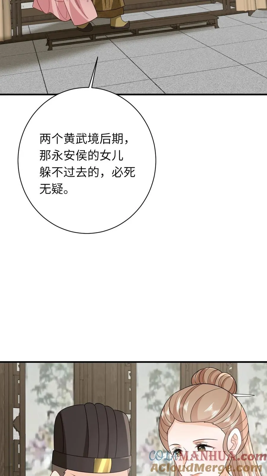 第127话 鸡飞蛋打的太守 第3页
