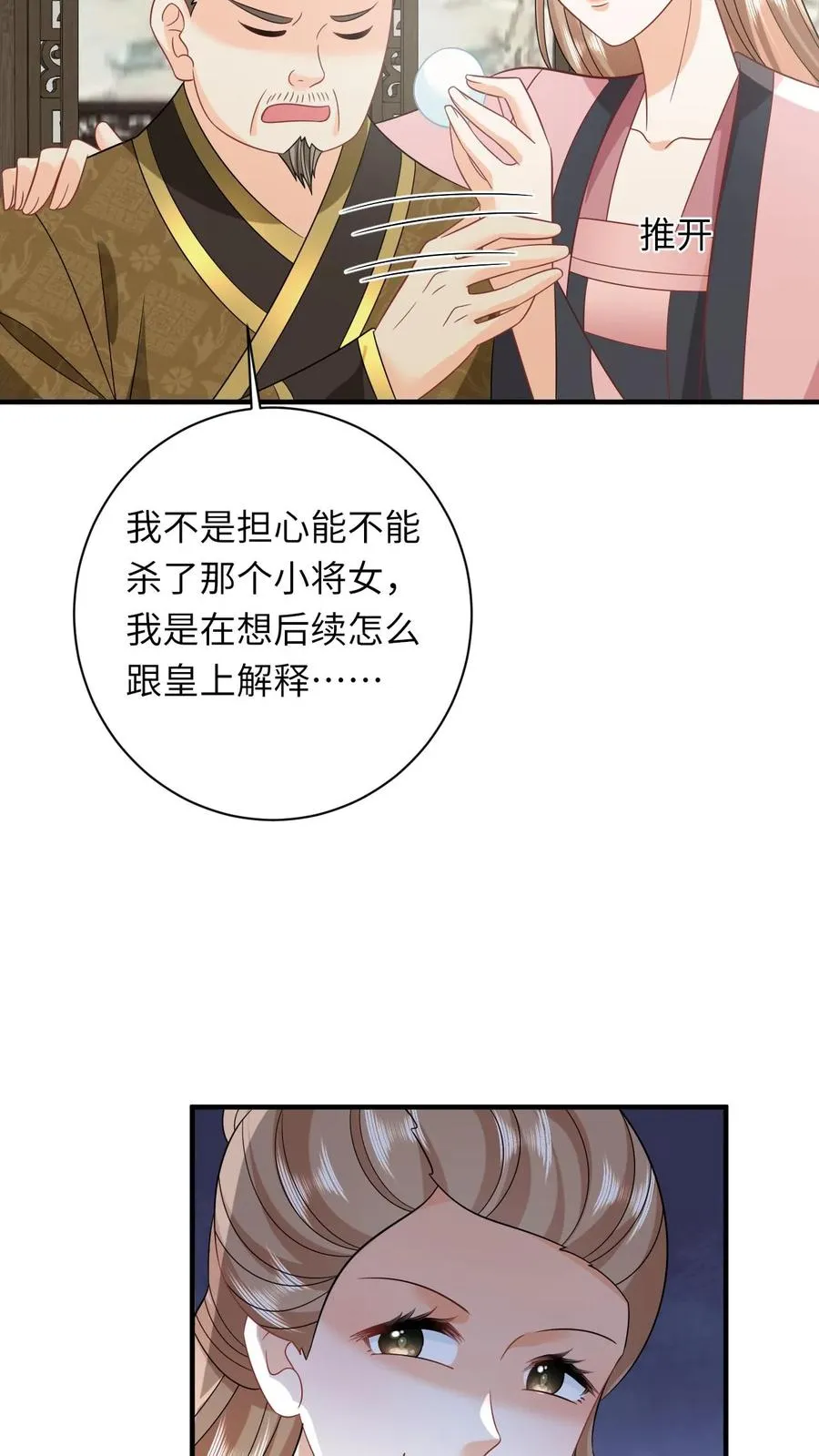 第127话 鸡飞蛋打的太守 第4页