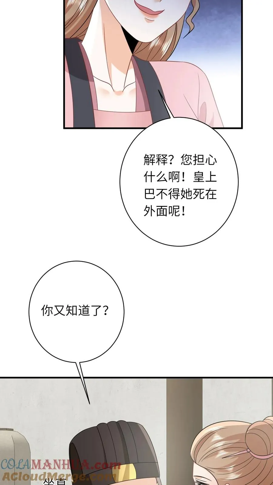 第127话 鸡飞蛋打的太守 第5页