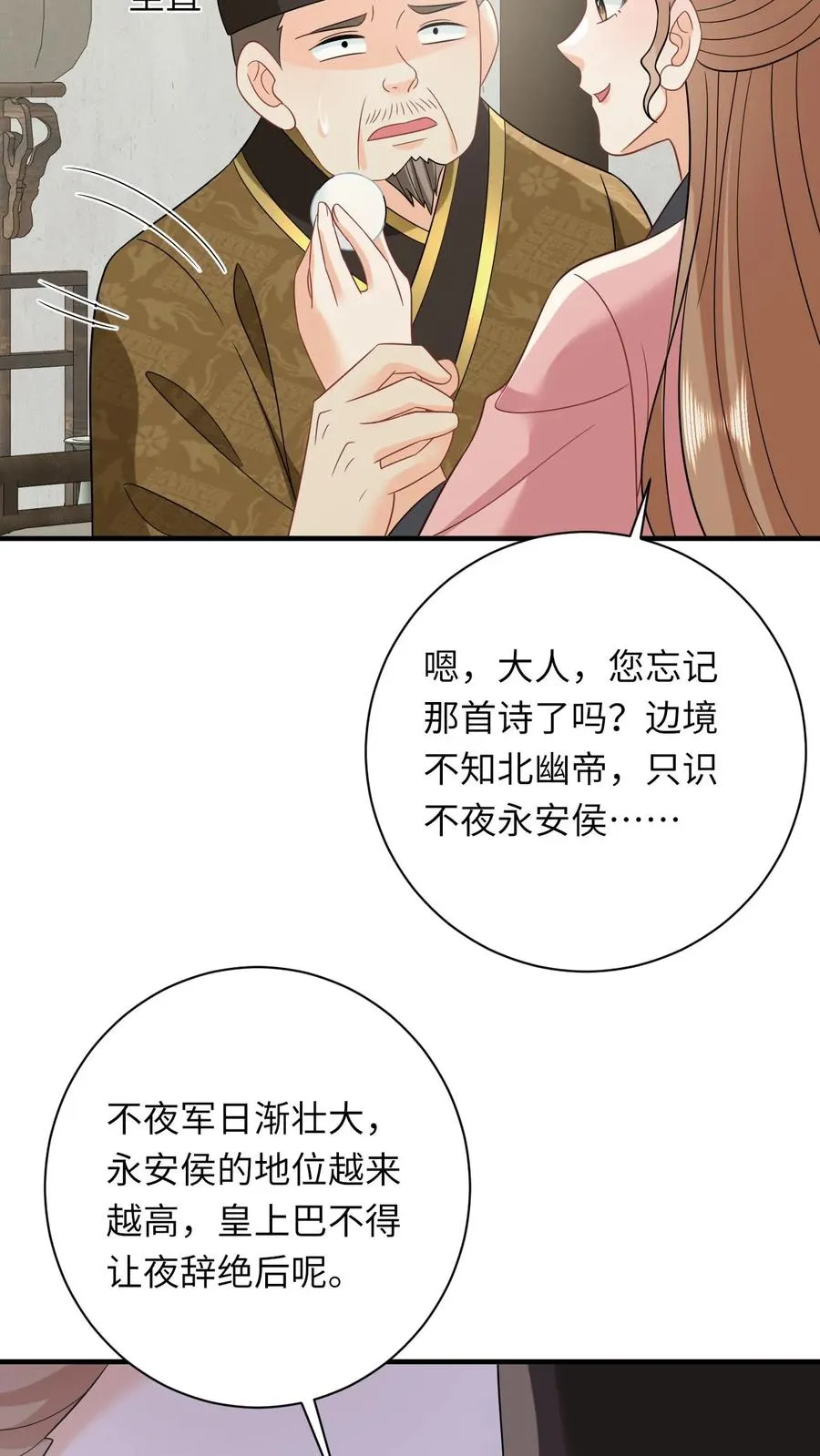 第127话 鸡飞蛋打的太守 第6页