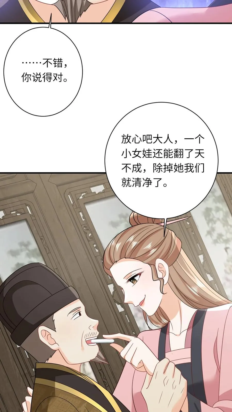 第127话 鸡飞蛋打的太守 第8页