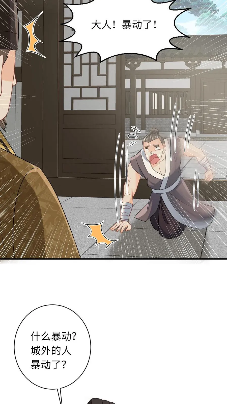 第127话 鸡飞蛋打的太守 第10页