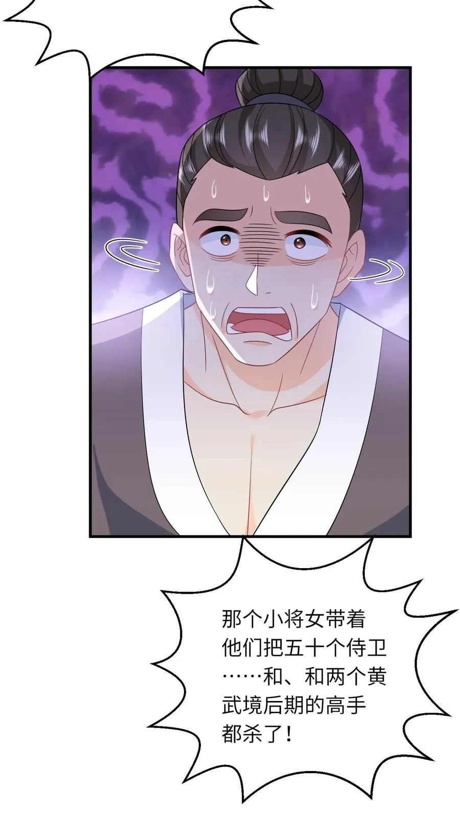第127话 鸡飞蛋打的太守 第12页