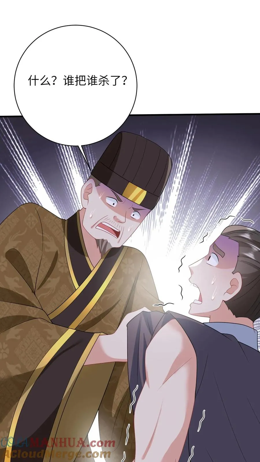 第127话 鸡飞蛋打的太守 第13页