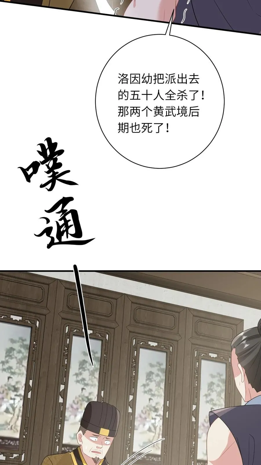 第127话 鸡飞蛋打的太守 第14页