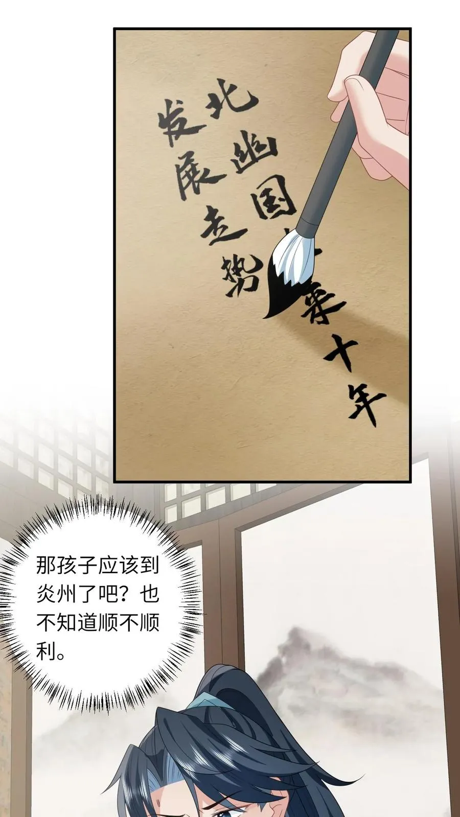 第127话 鸡飞蛋打的太守 第20页