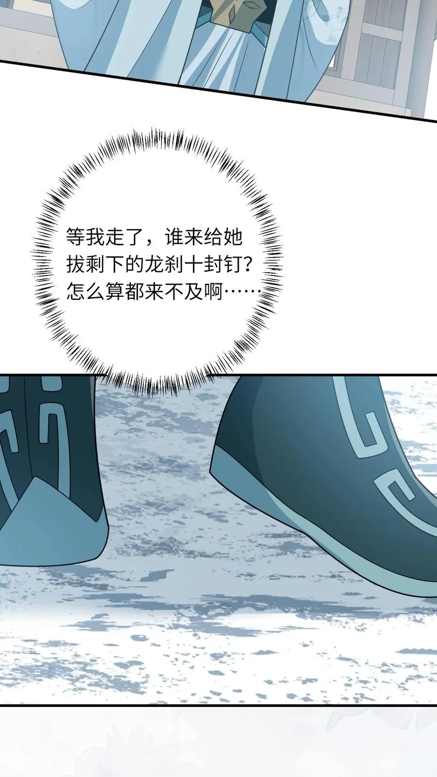 第127话 鸡飞蛋打的太守 第28页