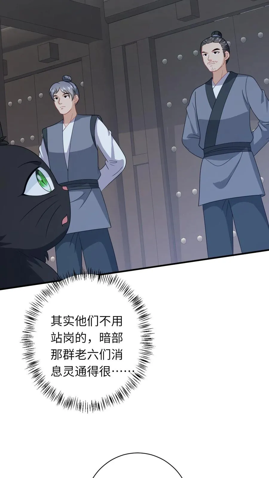 第128话 夜探太守府 第4页