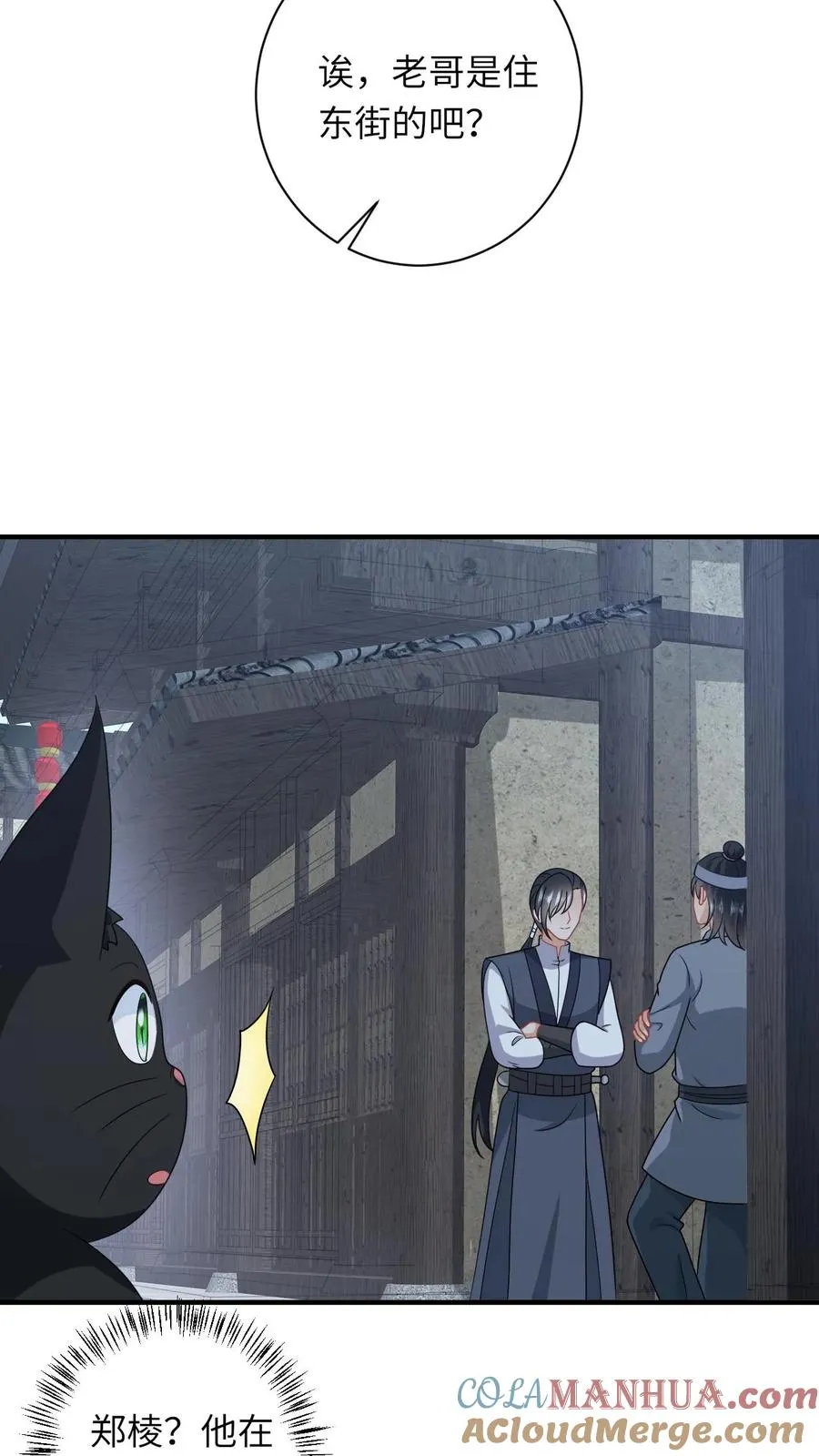 第128话 夜探太守府 第5页