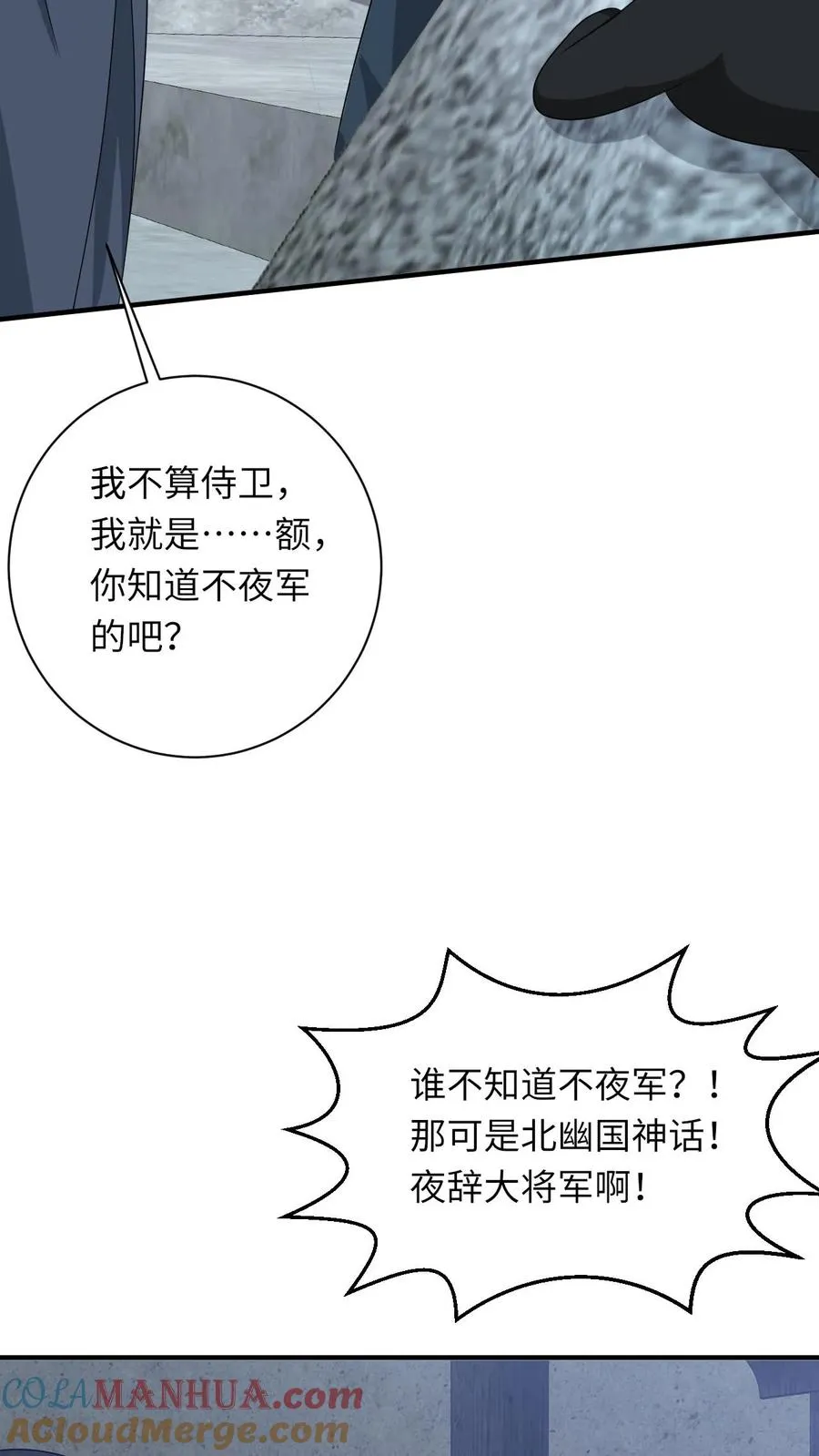 第128话 夜探太守府 第7页