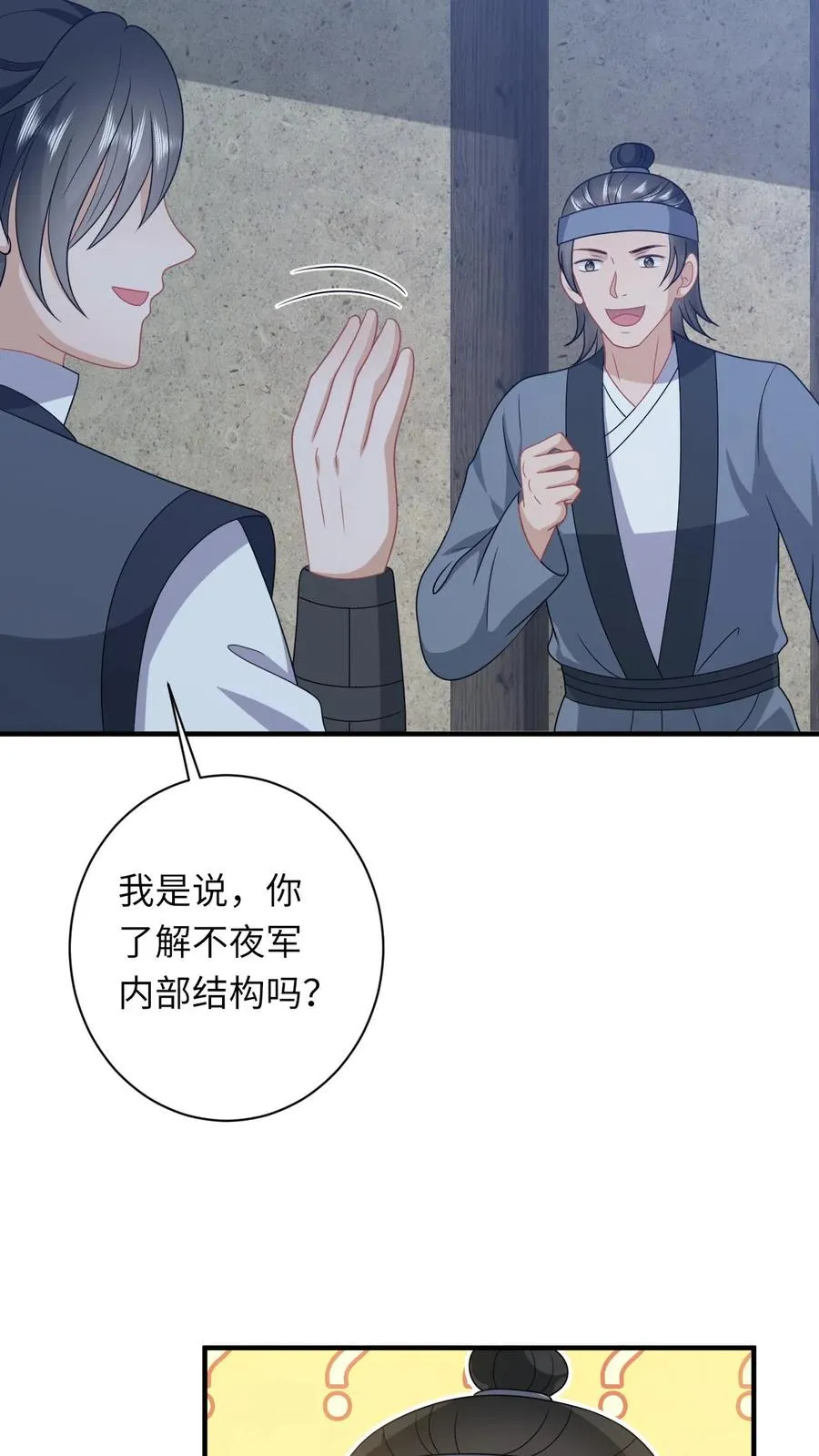 第128话 夜探太守府 第8页