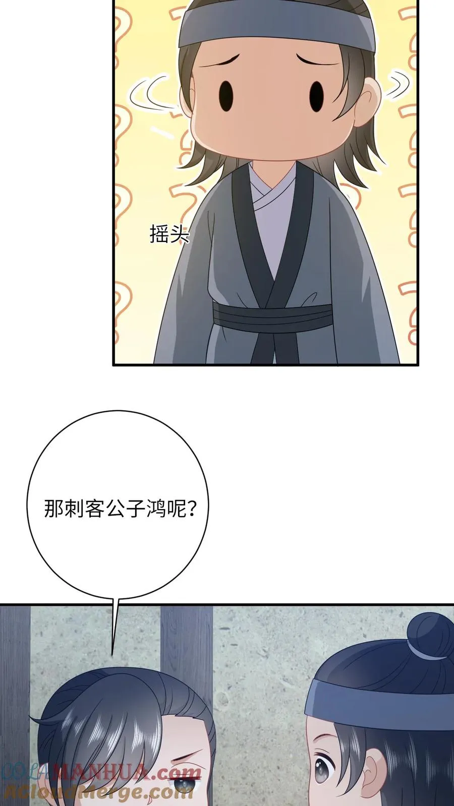 第128话 夜探太守府 第9页